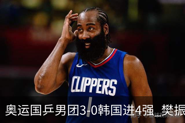 奥运国乒男团3-0韩国进4强 樊振东王楚钦各丢1局
